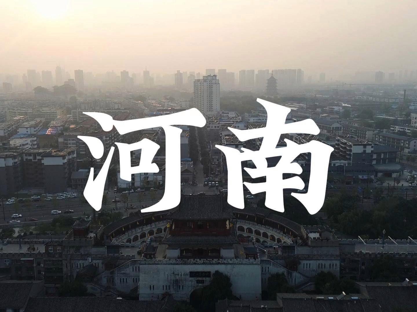 千年河南,文明交融的画卷