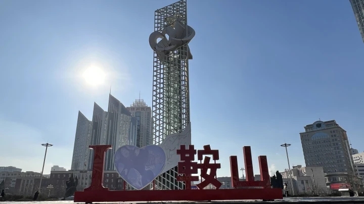 鞍山,钢铁之都的辉煌历程与未来展望